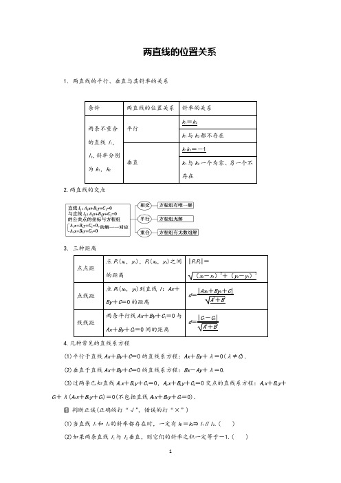 2020年高考数学专题复习两直线的位置关系