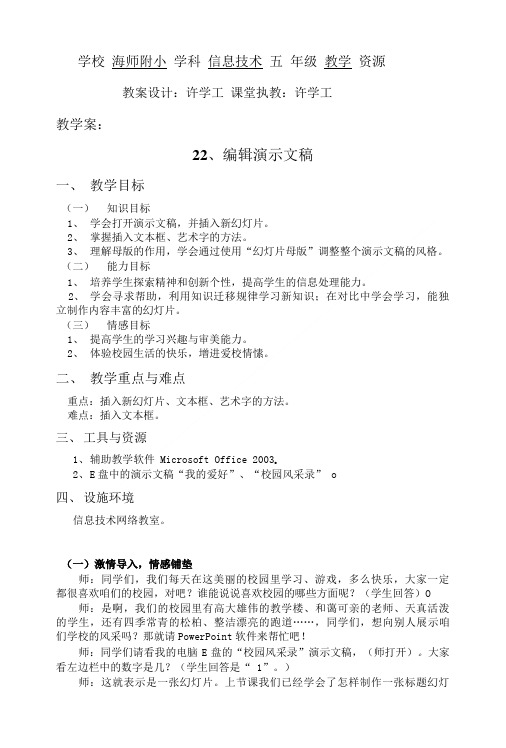 演示文稿教学案反思.doc