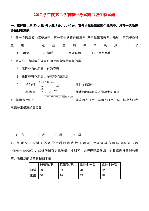 广东省佛山市第一中学2017-2018学年高二生物下学期期中试题