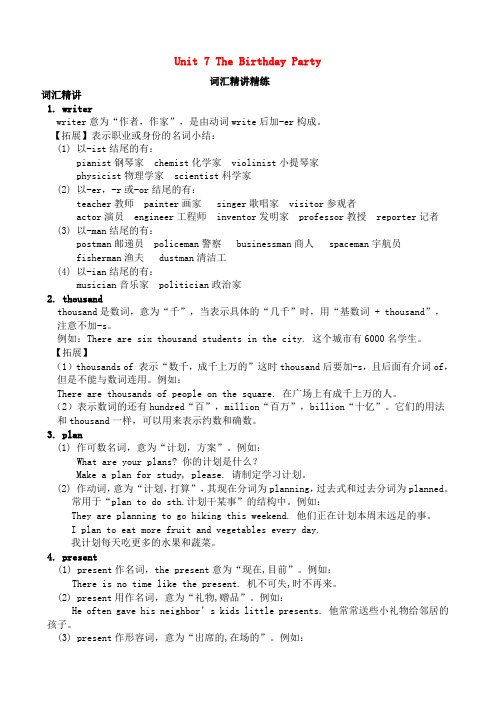 仁爱版七年级英语下册Unit7TheBirthdayParty词汇精讲精练含答案