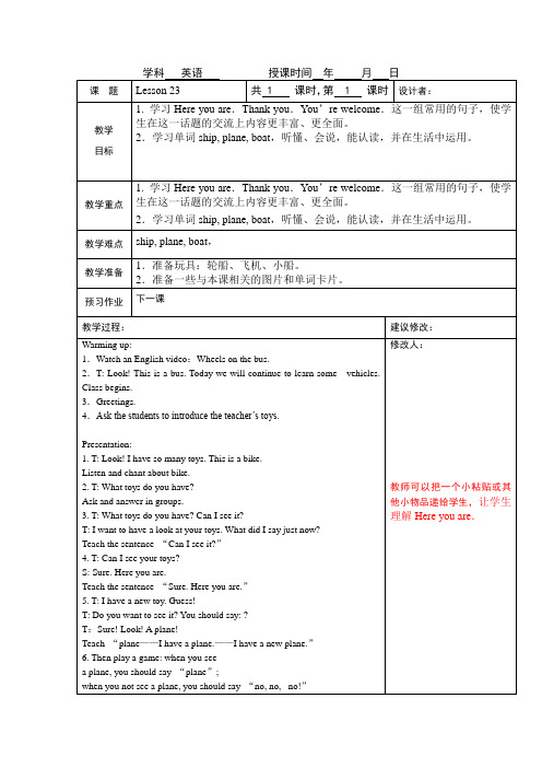 人教精通版英语三年级上册unit4lesson23教学设计教案