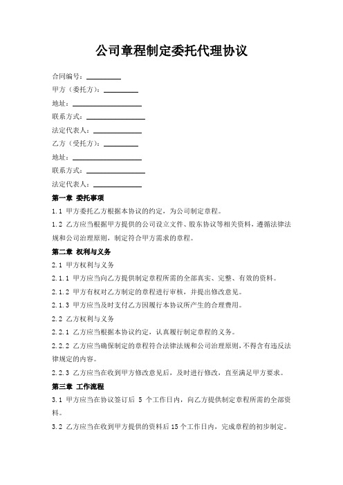 公司章程制定委托代理协议