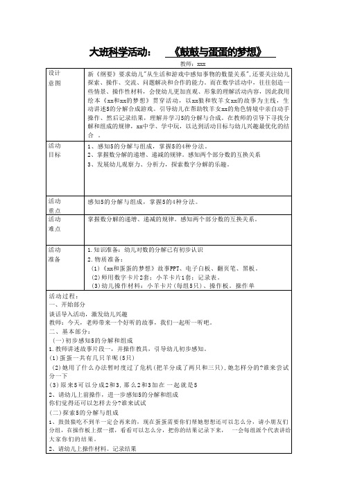 大班科学《鼓鼓与蛋蛋的梦想》_x教案微课公开课教案教学设计课件