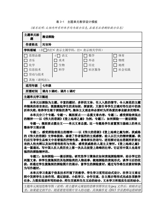 表3主题单元设计模板