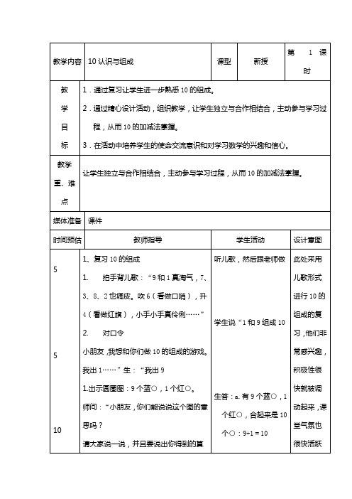 一年级上数学教案-10认识与组成-人教新课标版