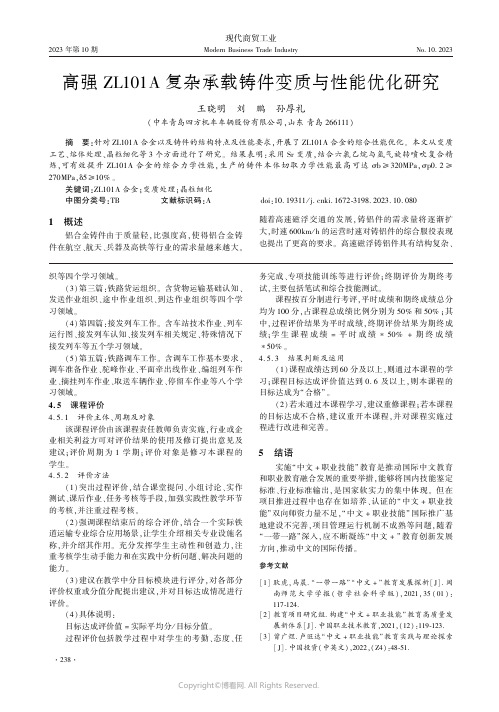 高强ZL101A复杂承载铸件变质与性能优化研究