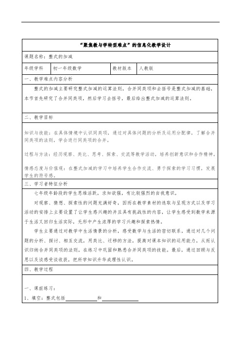 人教版七年级上册数学教案：2.2整式的加减