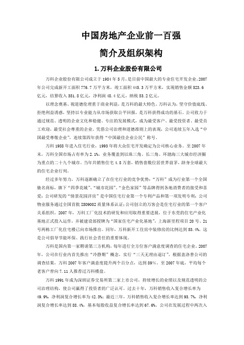 房地产前125强企业组织架构1347489976