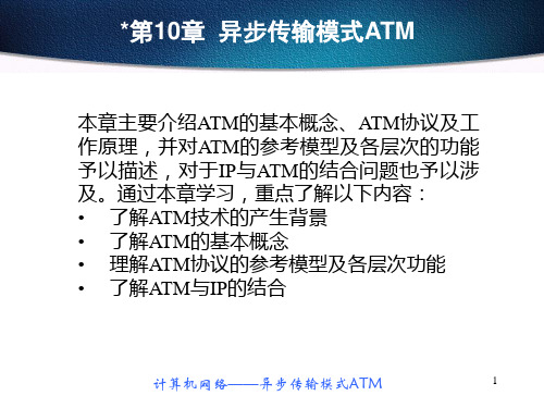 ATM传输技术