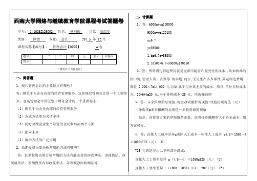 杨利霞(0025)《管理会计》