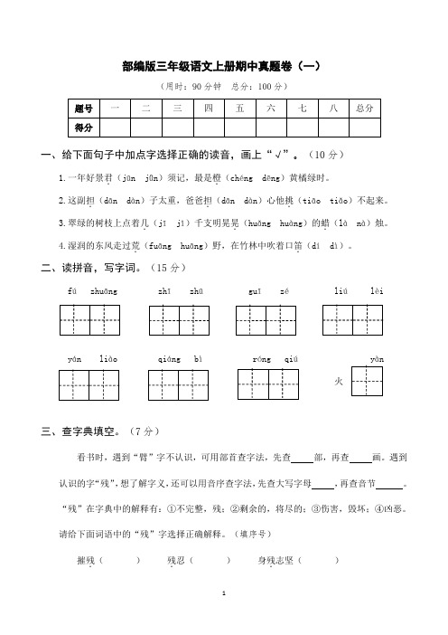 部编版三年级语文上册期中真题卷(附答案) (5)