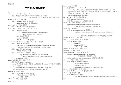 最新中考英语1600词汇详解(完整版)