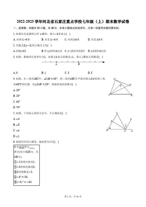 2022-2023学年河北省石家庄重点学校七年级(上)期末数学试卷(含解析)