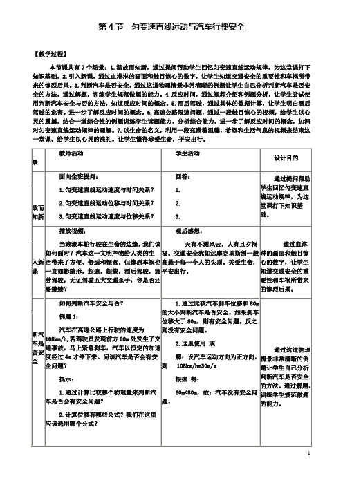 高中物理第二章第四节匀变速直线运动与汽车行驶安全教案1粤教版必修1