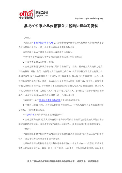 黑龙江省事业单位招聘公共基础知识学习资料