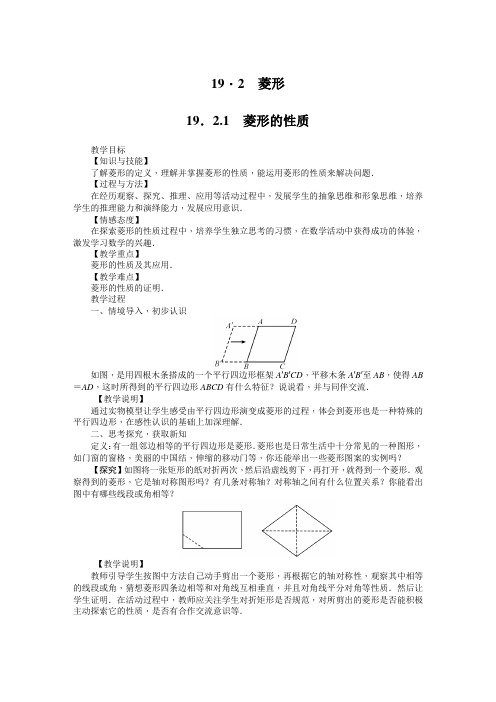 数学八年级下册《菱形》教案