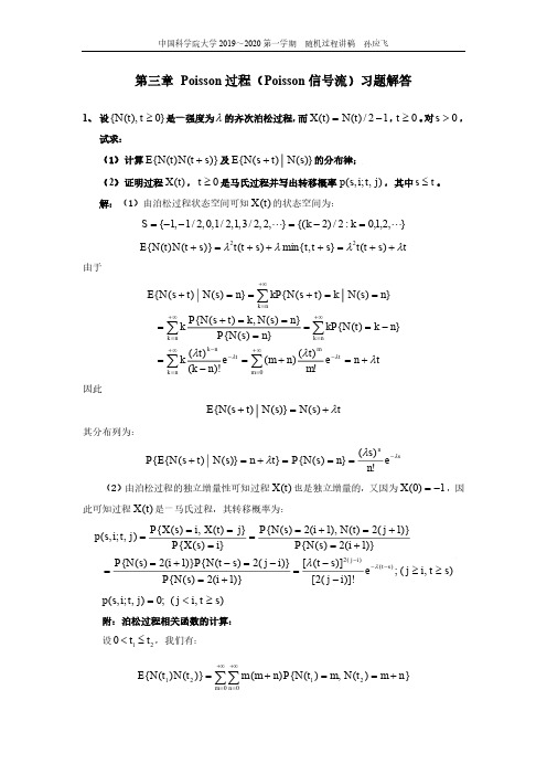 (解答)《随机过程》第三章习题