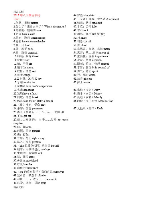 最新人教版八年级下册英语单词汇总表中英对照版