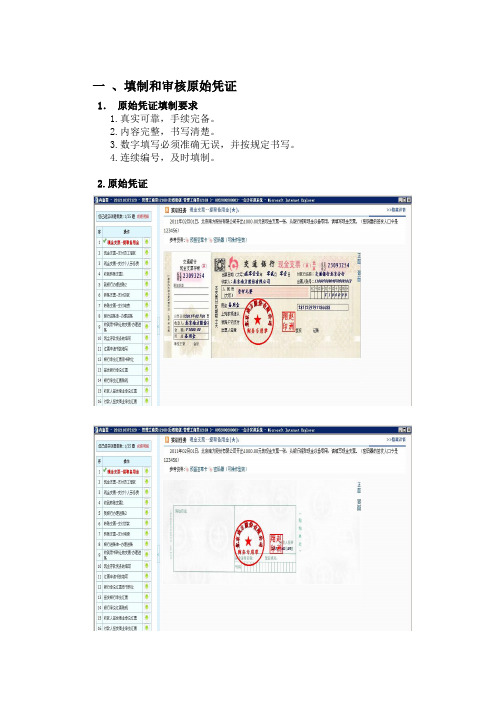 会计基础实训 基础会计模拟实训-实训报告