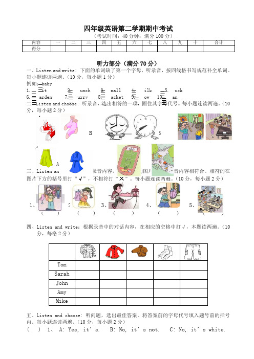 小学人教版四年级下英语期中试题(有答案)-推荐