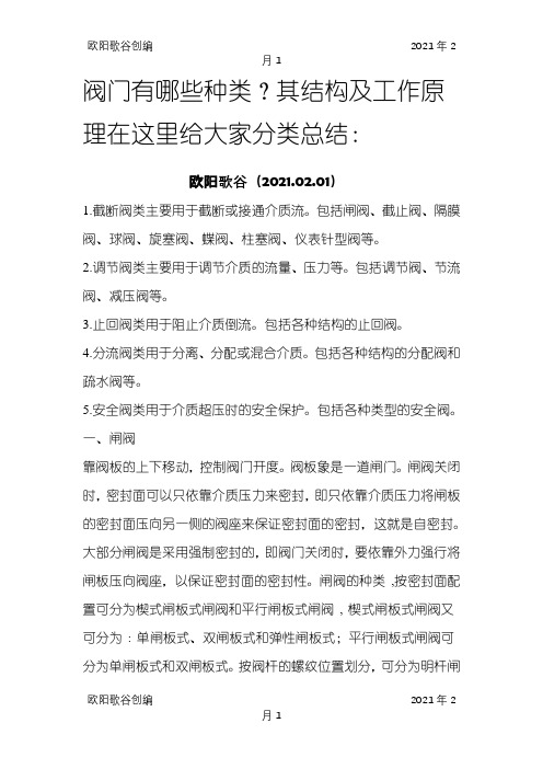 十五种常用阀门结构及工作原理(带示意图)之欧阳学文创编