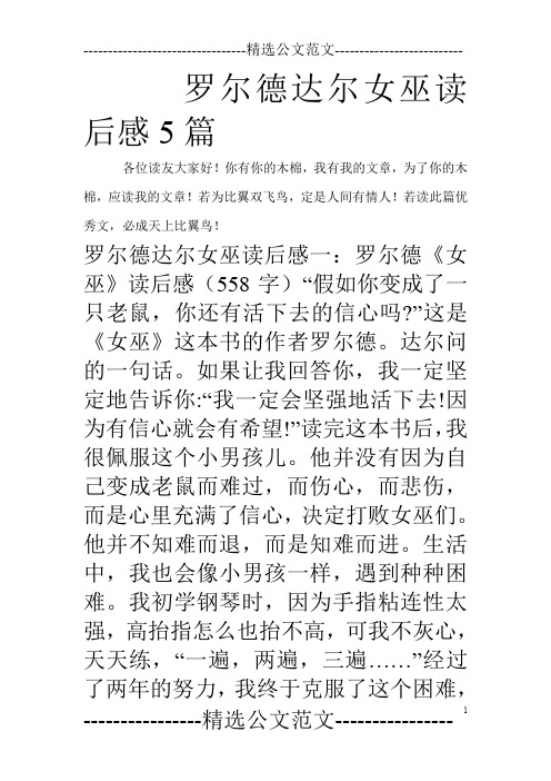 罗尔德达尔女巫读后感5篇