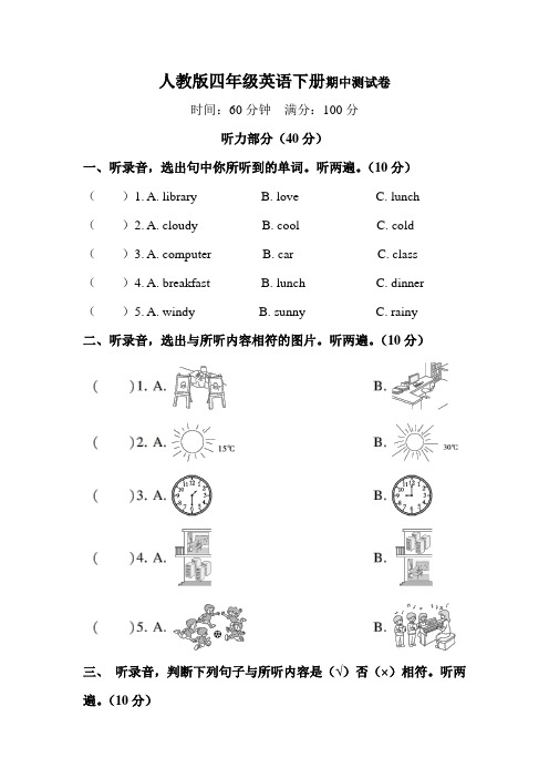 人教版四年级英语下册期中测试卷附答案 (3)