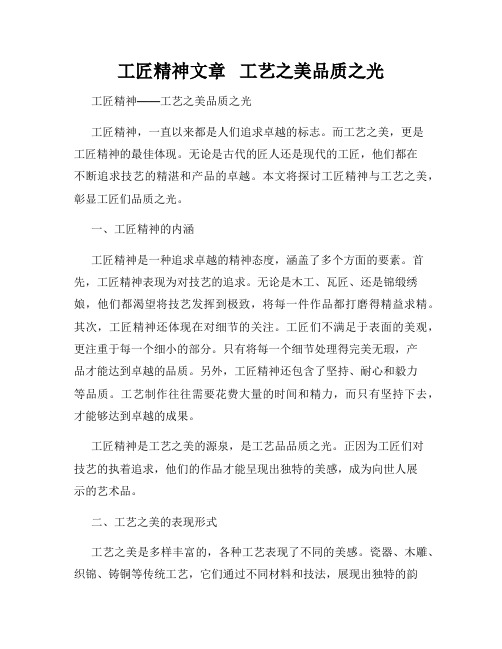 工匠精神文章   工艺之美品质之光