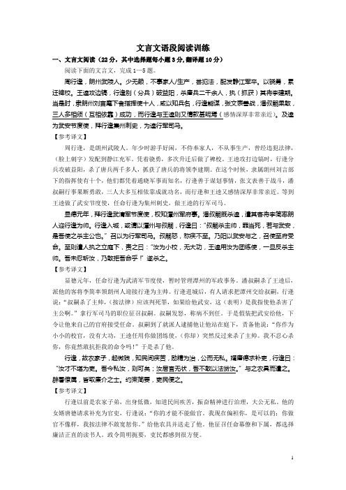 【精选】文言文语段阅读L