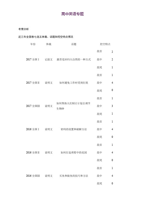 2018年高考英语全国专用考前三个月文档专题二 七选五 七选五 满分方略 第一步 Word版含解析