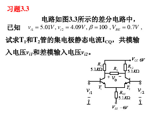 低频电子线路第三章习题答案