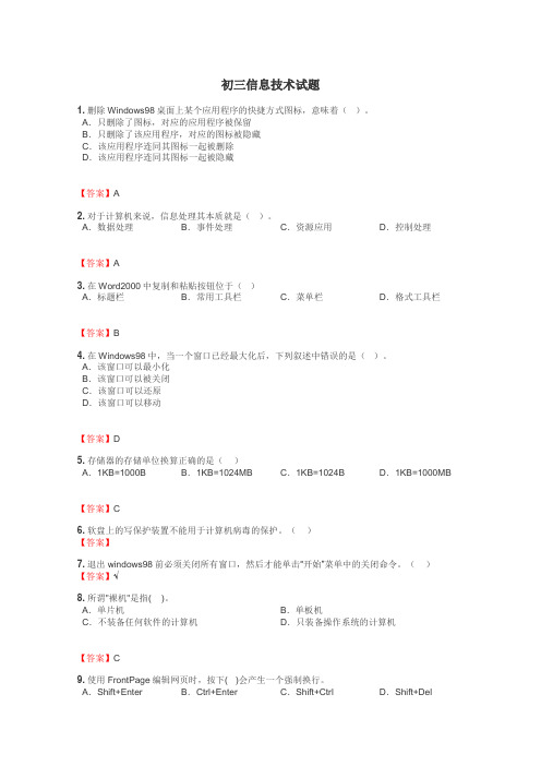 初三信息技术试题
