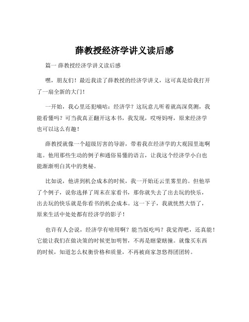 薛教授经济学讲义读后感