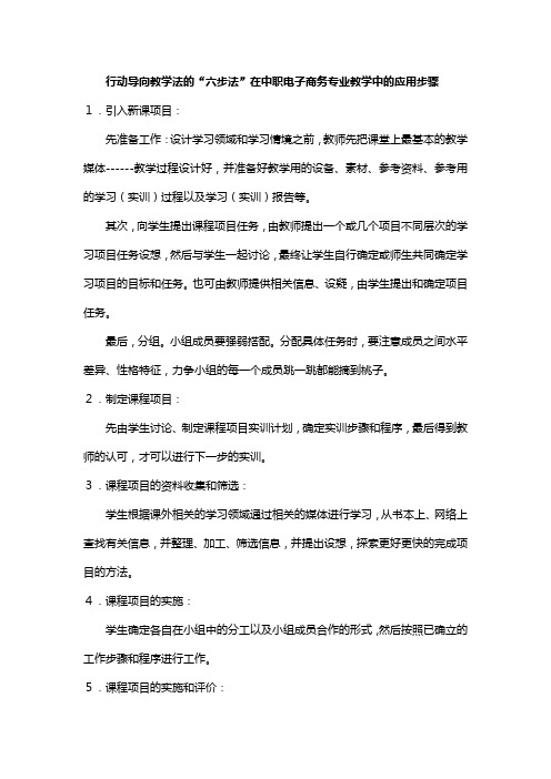 行动导向教学的六步法