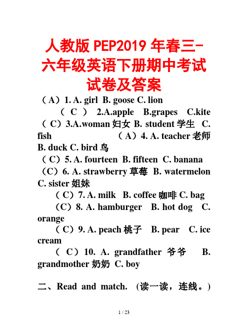 人教版PEP2019年春三-六年级英语下册期中考试试卷及答案