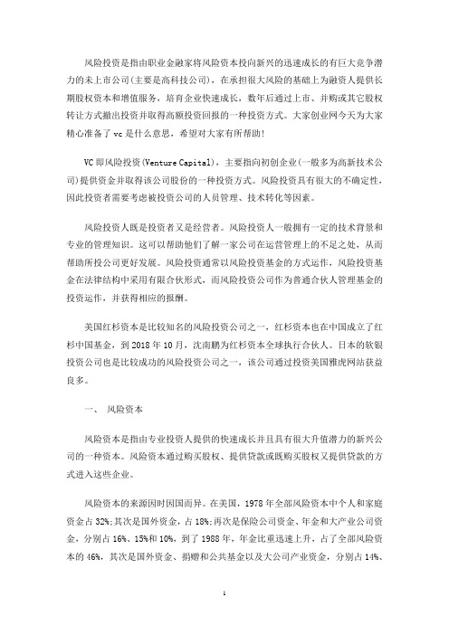 vc是什么意思?(最新)