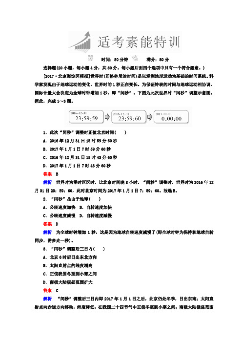 2018年高考地理全国用：第一篇 专题与热点 专题一 自然地理事物的特征、规律、原理 1-1-1 Word版含答案