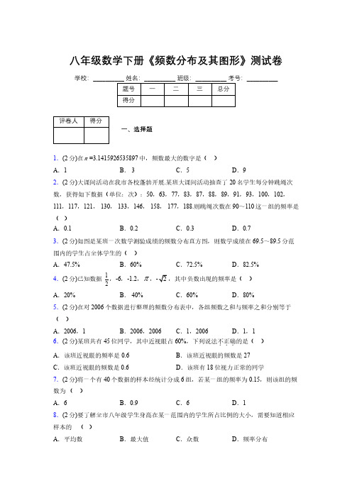 浙教版初中数学八年级下册第三章《频数分布及其图形》单元复习试题精选 (633)