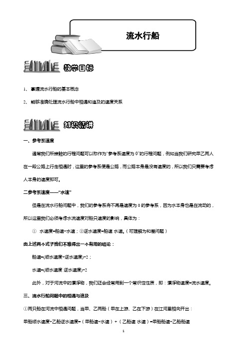 数学之流水行船问题(经典例题)