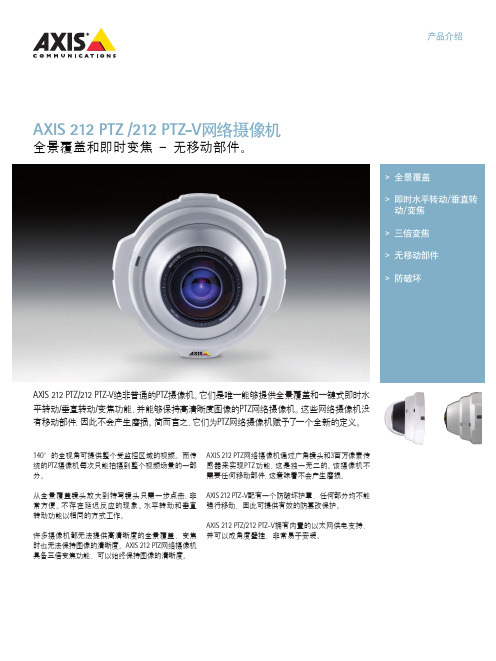 AXIS 212 PTZ PTZ-V网络摄像机 产品介绍