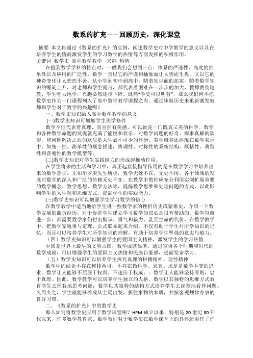 数系的扩充——回顾历史,深化课堂