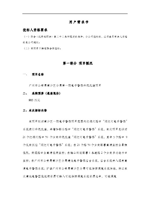 用户需求书投标人资格要求