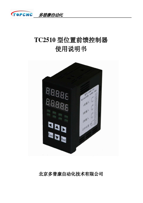 TC2510同步控制器说明书