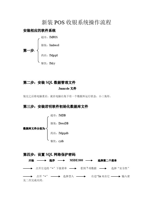 POS新装操作流程