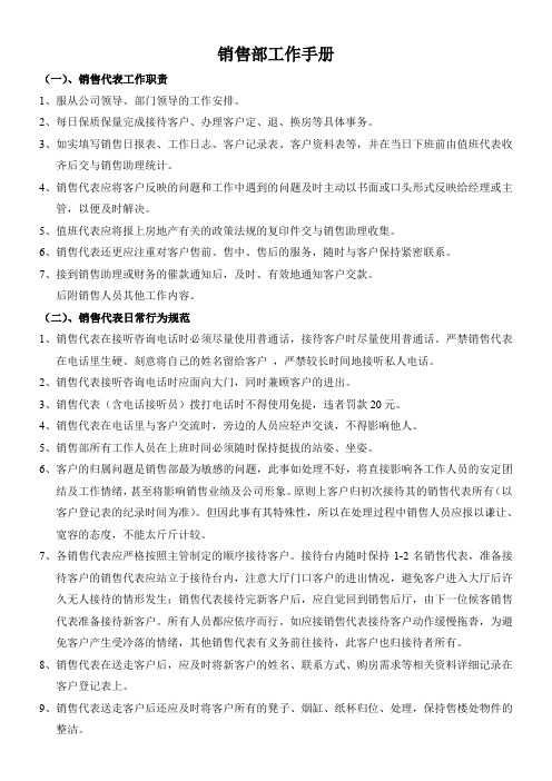 地产销售部工作手册1