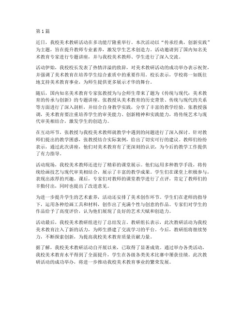 美术教研活动的新闻(3篇)