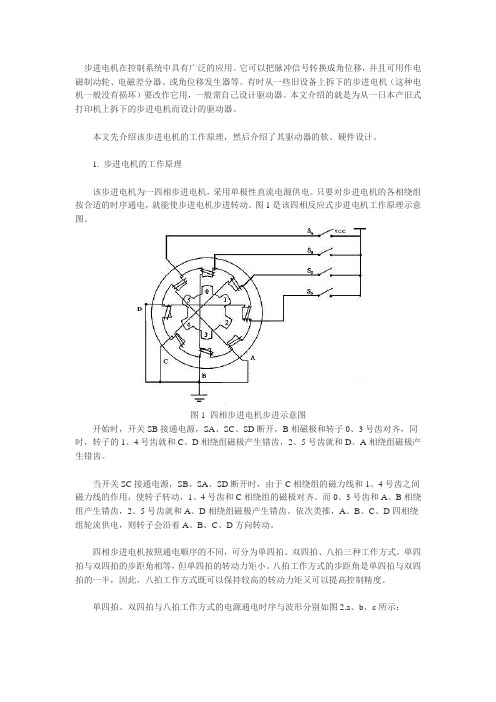 步进电机内部结构、驱动原理图和汇编程序