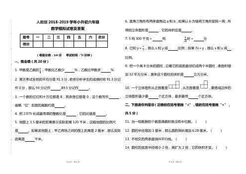 人教版2018--2019学年小升初数学模拟试卷及答案