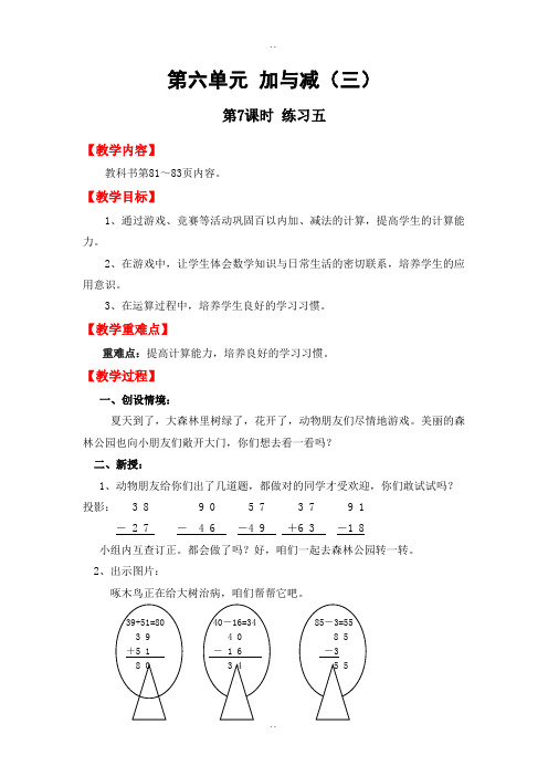 北师大版一年级下册数学第六单元第7课时练习五教案