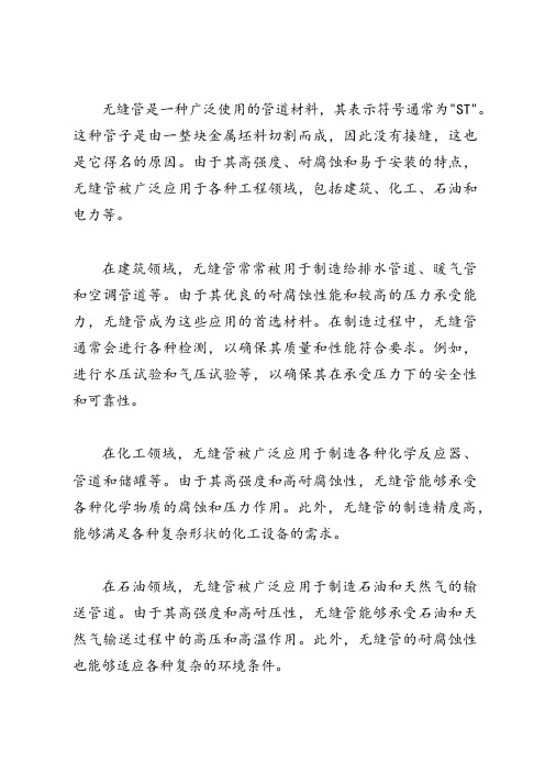 无缝管的表示符号